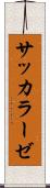 サッカラーゼ Scroll