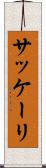 サッケーリ Scroll