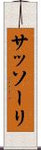 サッソーリ Scroll
