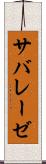 サバレーゼ Scroll