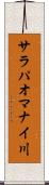 サラパオマナイ川 Scroll