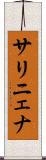 サリニェナ Scroll