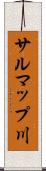 サルマップ川 Scroll