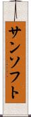 サンソフト Scroll