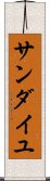 Sandaiyu Scroll