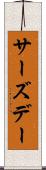 サーズデー Scroll