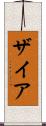 Zyah Scroll