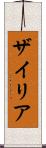 Zyriah Scroll