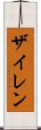 Zylen Scroll