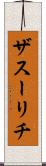 ザスーリチ Scroll