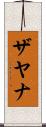 Zyana Scroll