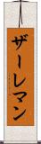 ザーレマン Scroll