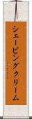 シェービングクリーム Scroll