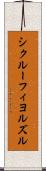 シクルーフィヨルズル Scroll