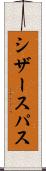 シザースパス Scroll