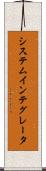 システムインテグレータ Scroll