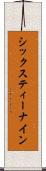 シックスティー・ナイン Scroll