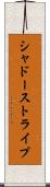 シャドーストライプ Scroll