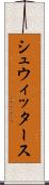 シュウィッタース Scroll