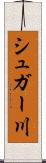 シュガー川 Scroll