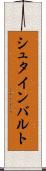 シュタインバルト Scroll