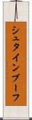 シュタインブーフ Scroll