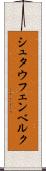 シュタウフェンベルク Scroll