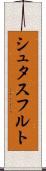 シュタスフルト Scroll