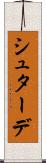 シュターデ Scroll