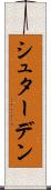 シュターデン Scroll