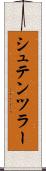 シュテンツラー Scroll