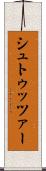 シュトゥッツァー Scroll