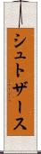 シュトザース Scroll