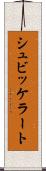 シュビッケラート Scroll