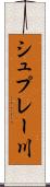 シュプレー川 Scroll