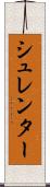 シュレンター Scroll