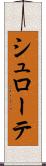 シュローテ Scroll