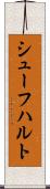 シューフハルト Scroll