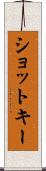 ショットキー Scroll