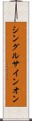 シングル・サインオン Scroll