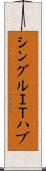 シングルＩＴハブ Scroll