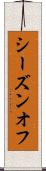 シーズンオフ Scroll