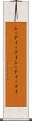 シー・ディー・ブイ Scroll