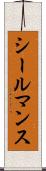 シールマンス Scroll