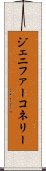 ジェニファーコネリー Scroll
