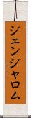 Jenjarom Scroll