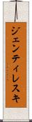 ジェンティレスキ Scroll