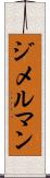 ジメルマン Scroll