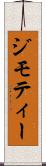 ジモティー Scroll