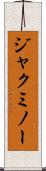 ジャクミノー Scroll